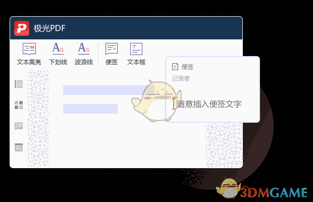 极光PDF编辑器