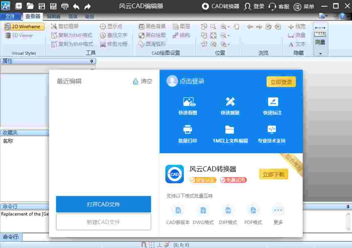 风云CAD编辑器64位2.0.0.1