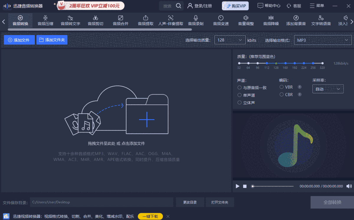 迅捷音频转换器电脑版1.7.9