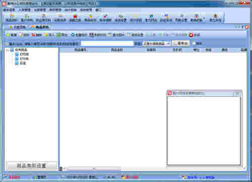 易特办公用品管理软件v7.2
