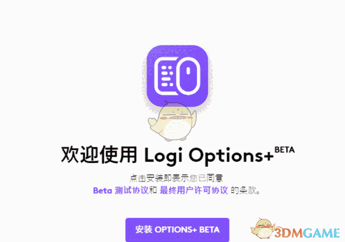 Logitech options+ betaV0.91.3227.0