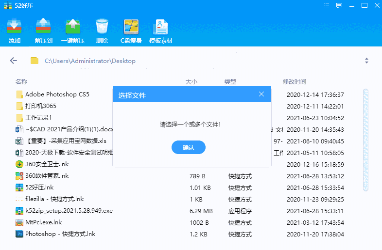 52好压64位11.19.1282