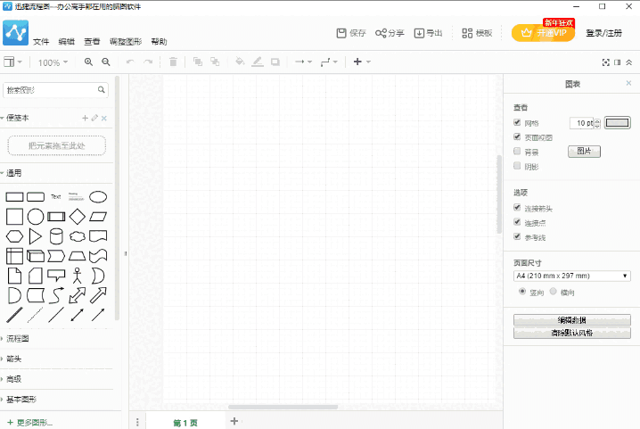 迅捷流程图制作软件32位1.7.2