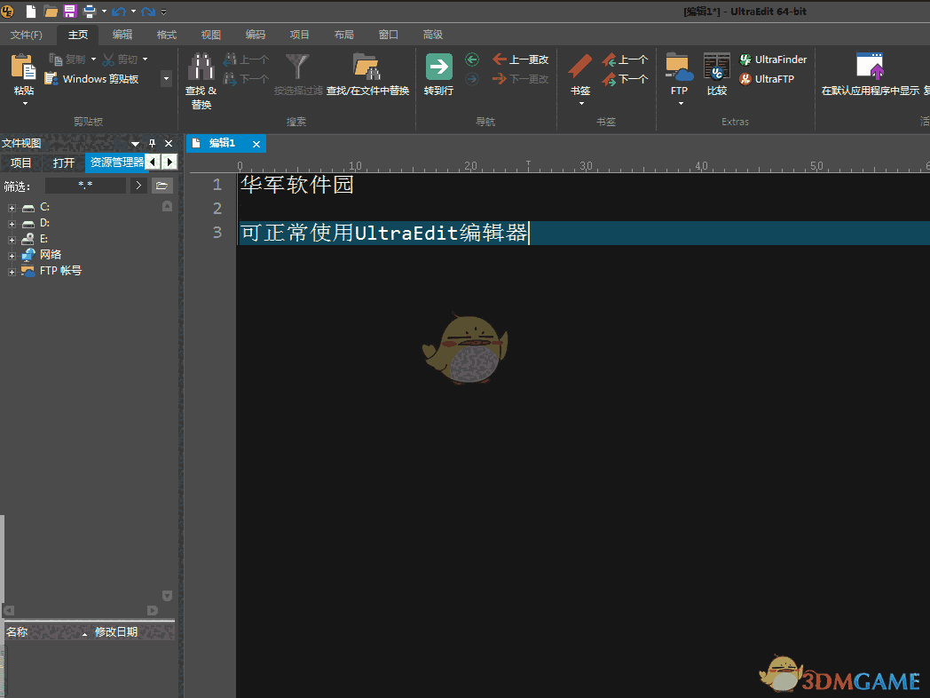 UltraEdit汉化版