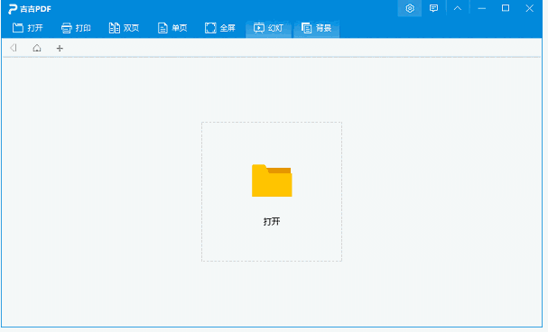 吉吉PDF阅读器1.0