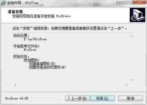 WizTree中文版