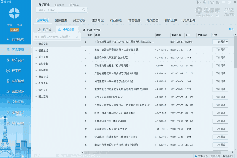 建标库电脑版9.0.0.4
