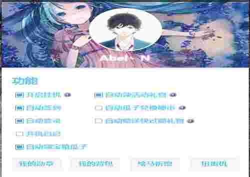 Bilibili直播挂机助手v180825