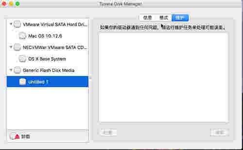 《Tuxera NTFS》Mac官方版