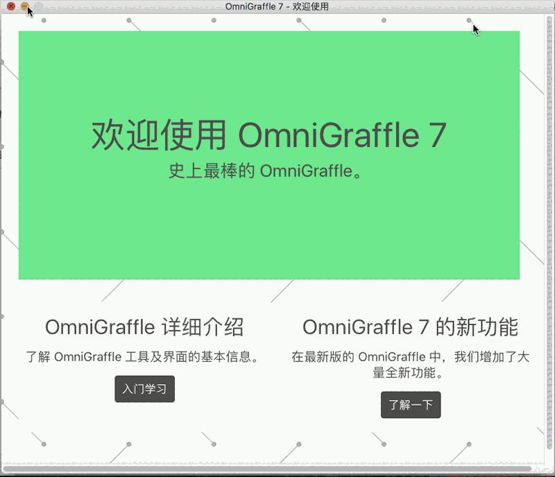 《OmniGraffle》Mac官方版