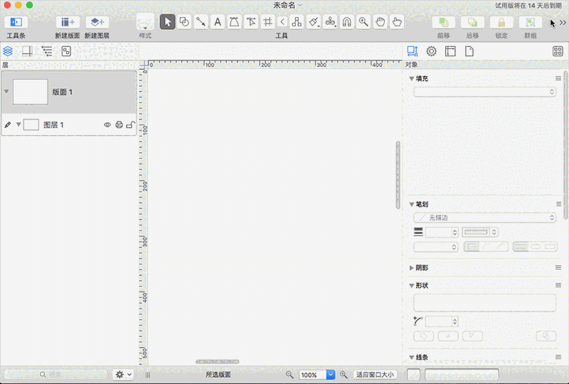 《OmniGraffle》Mac官方版