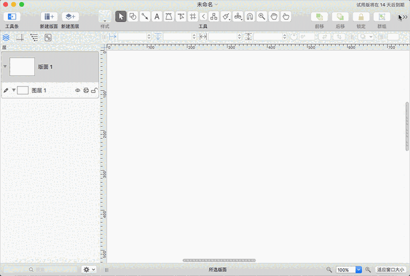 《OmniGraffle》Mac官方版