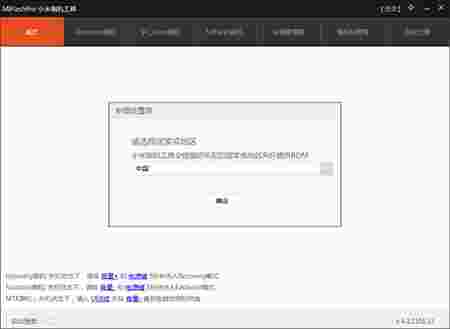 MiFlashPro32位3.3.1206.86