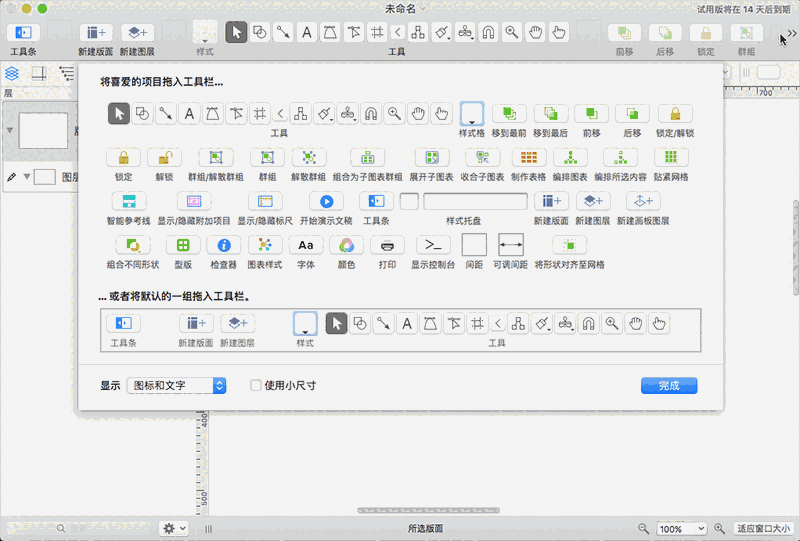 《OmniGraffle》Mac官方版