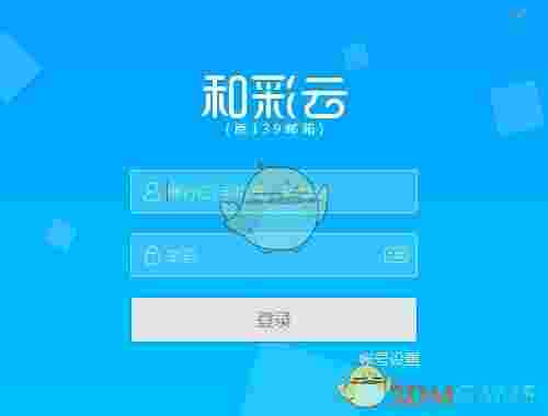 和彩云客户端v6.4.0