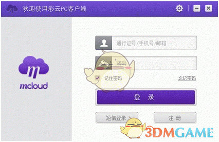 和彩云客户端v6.4.0