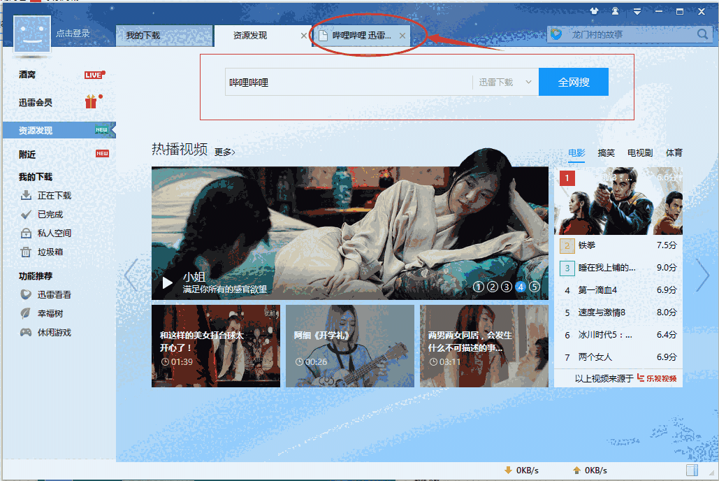 迅雷12v12.1.7.2810