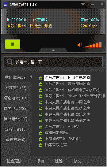 软媒收音机1.1.3