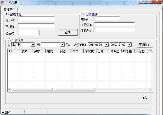 《千众订票》最新版