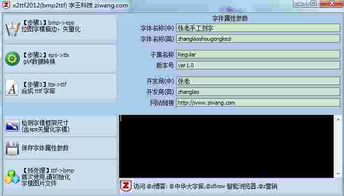 《TrueType字库制作软件》最新版