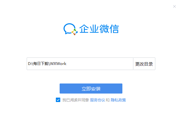 企业微信4.1.38.6006