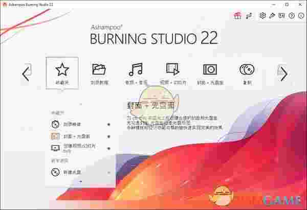 Ashampoo BurningStudio(光盘刻录)v23.0.3