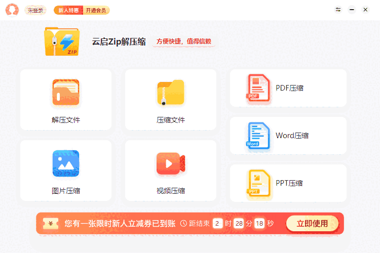 云启Zip解压缩1.1.6