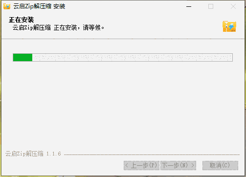 云启Zip解压缩1.1.6