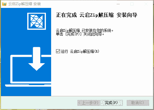 云启Zip解压缩1.1.6