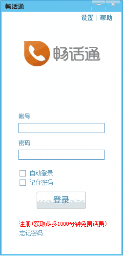 畅话通64位0.0.3.215