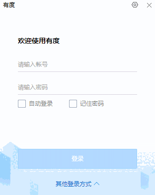有度即时通10.0.3