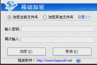 便携式文件夹加密器5.7.3