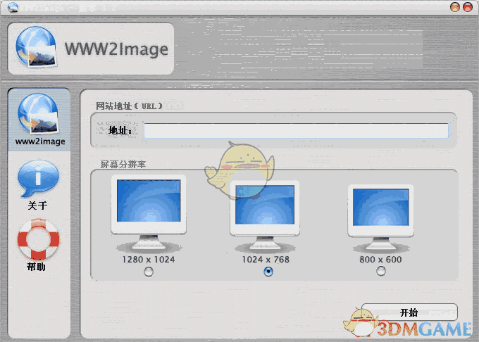 WWW2Image最新版v1.2
