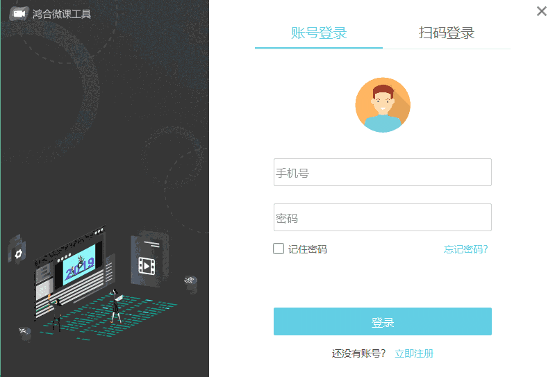鸿合微课工具电脑版