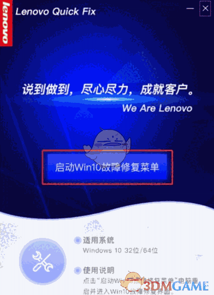 Win10故障修复菜单启动工具v1.1