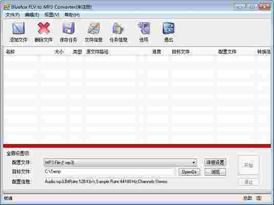 Bluefox FLV to MP3 Converter3.01
