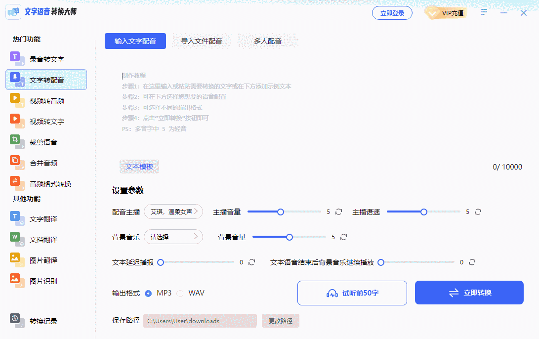 文字语音转换大师32位1.0.0.35