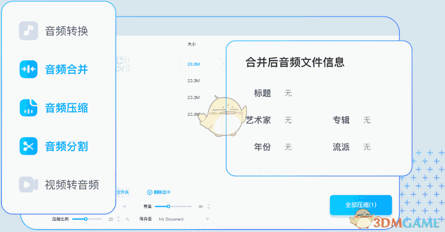 灵便音频转换器官网版