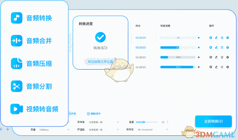 灵便音频转换器官网版