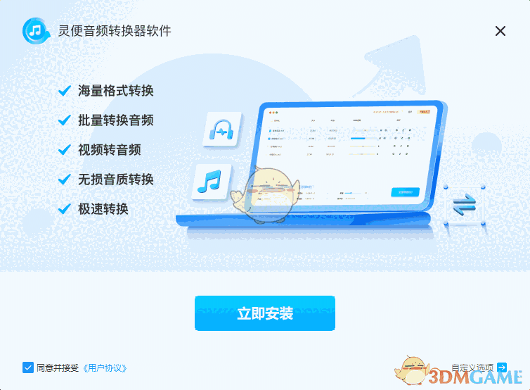 灵便音频转换器官网版