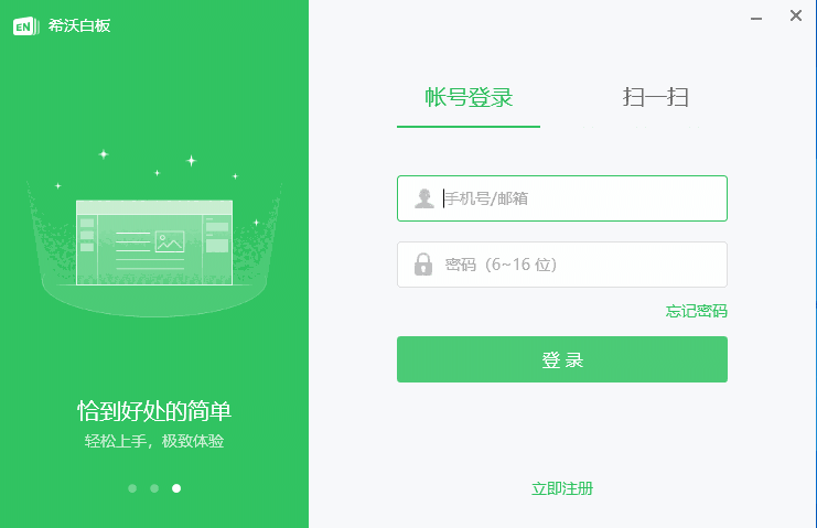 希沃白板64位5.2.4.6424