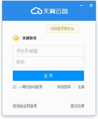 天翼云盘纯净版