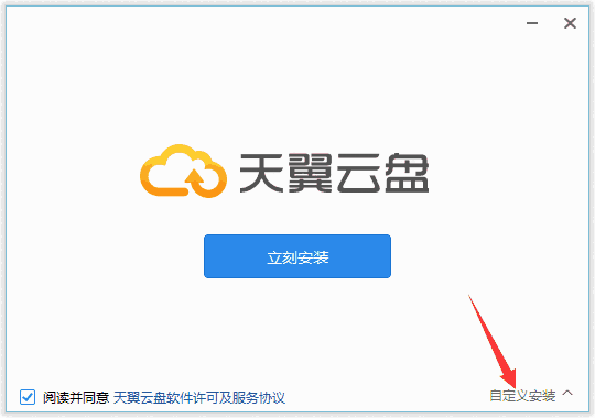 天翼云盘纯净版