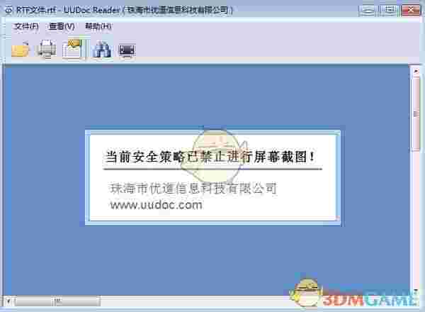 优道文档阅读器(UUDoc Protector)v2.5.1.0