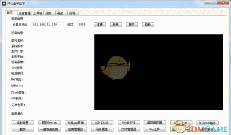 开心盒子助手v3.0