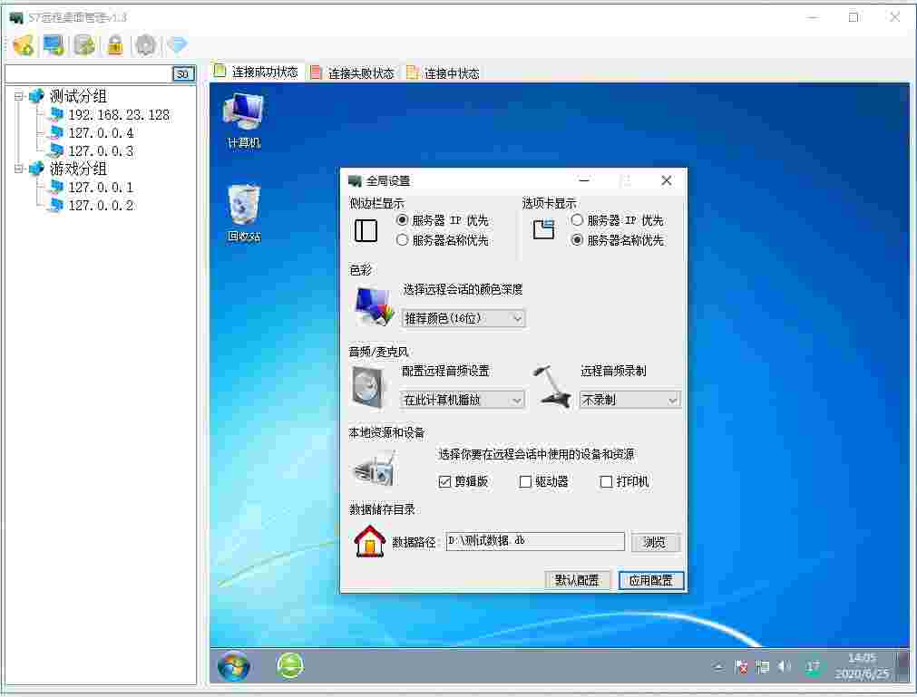 57远程桌面管理电脑版