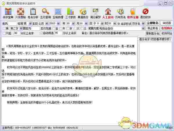 易氏周易取名字大全v2.0