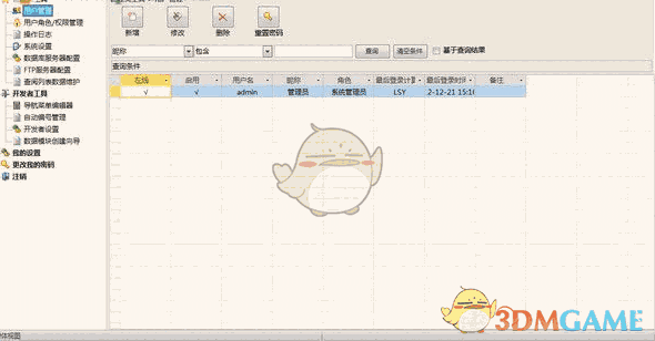 盟威软件快速开发平台