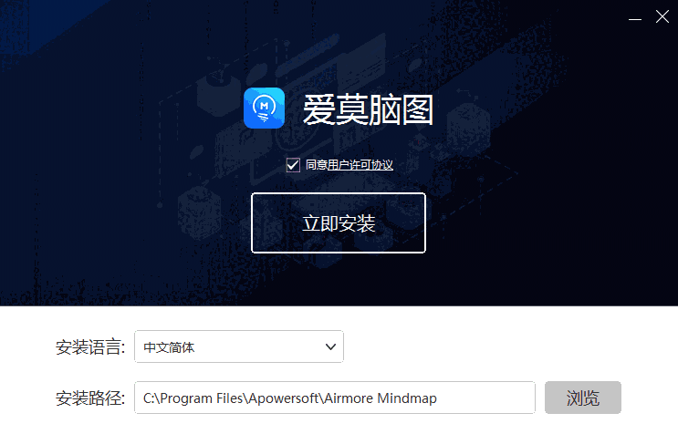 爱莫脑图最新版