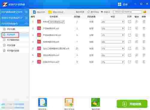 卓享PDF转换器v6.6